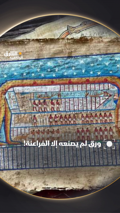 أول من صنع ورق البردي هم المصريون القدماء، ويُعتقد أنهم...