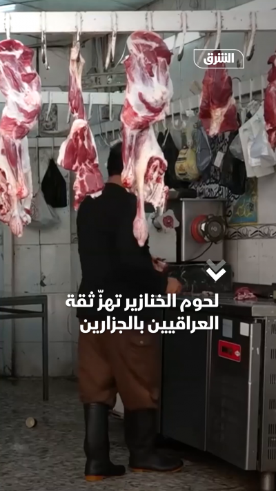 لحوم الخنازير تهزّ ثقة العراقيين بالجزارين