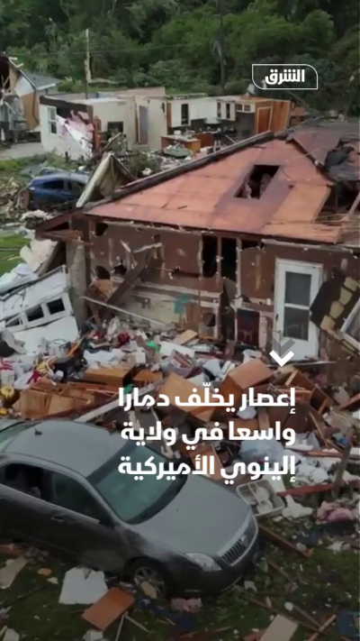 إعصار يخلف دماراً واسعاً في إلينوي الأميركية