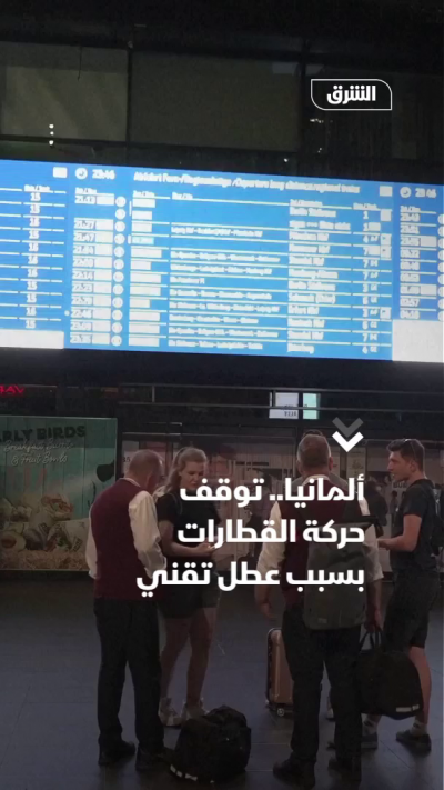 ألمانيا.. توقف حركة القطارات بسبب عطل تقني