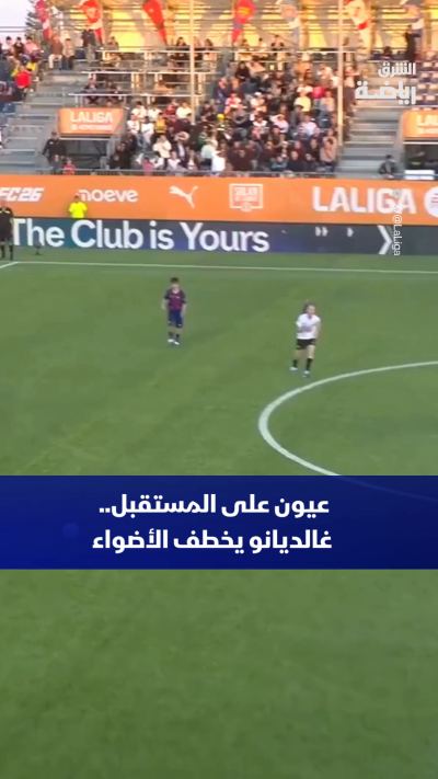 مصنع المواهب في "لا ماسيا" لا يتوقف عن إبهار العالم💎🔴🔵
عرض استعراضي بلمسات ساحرة يقدمه الواعد هوغو غالديانو
 موهبة لافتة وثقة مبكرة تجعل جماهير البلوغرانا تترقب ميلاد نجم جديد يسير على خطى أساطير النادي 🌟⚽