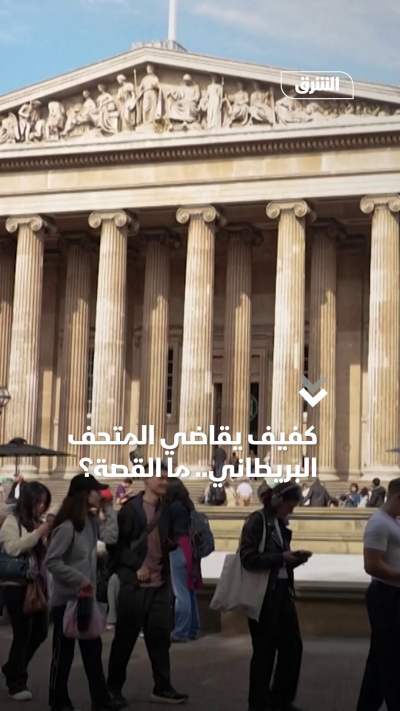 كفيف يقاضي المتحف البريطاني.. ما القصة؟