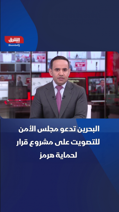 البحرين تدعو مجلس الأمن للتصويت على مشروع قرار لحماية...