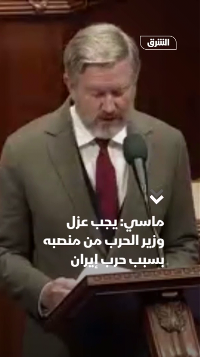 ماسي: يجب عزل وزير الحرب من منصبه بسبب حرب إيران