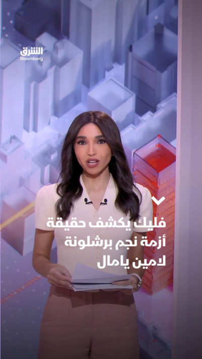 فليك يكشف حقيقة أزمة نجم برشلونة لامين يامال
