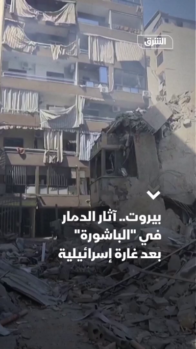 بيروت.. آثار الدمار في "الباشورة" بعد غارة إسرائيلية