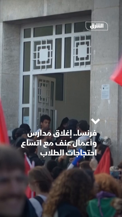 فرنسا.. إغلاق مدارس وأعمال عنف مع اتساع احتجاجات الطلاب
