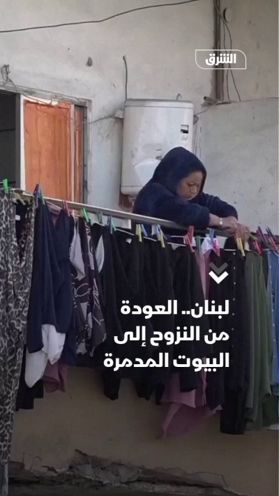 لبنان.. بيوت مدمرة تنتظر النازحين