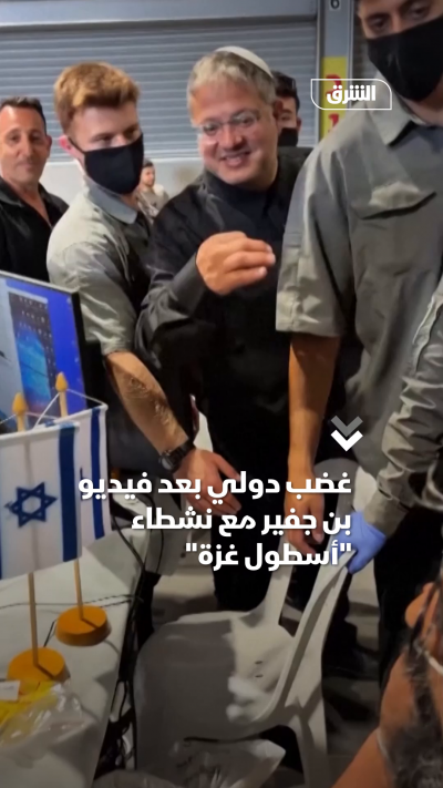 غضب دولي بعد فيديو بن جفير مع نشطاء "أسطول غزة"