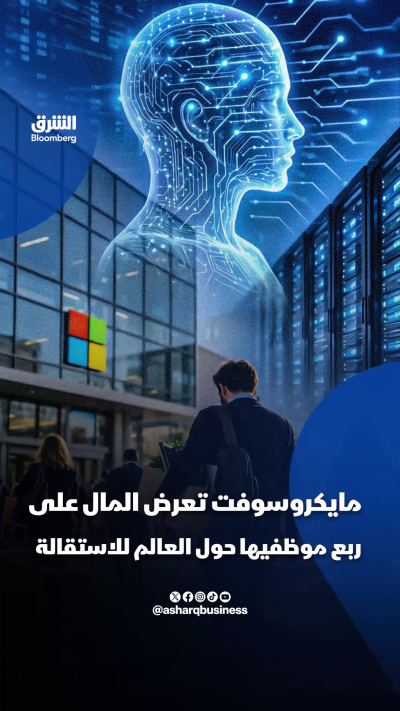 مايكروسوفت تعرض المال على ربع موظفيها حول العالم للاستقالة1