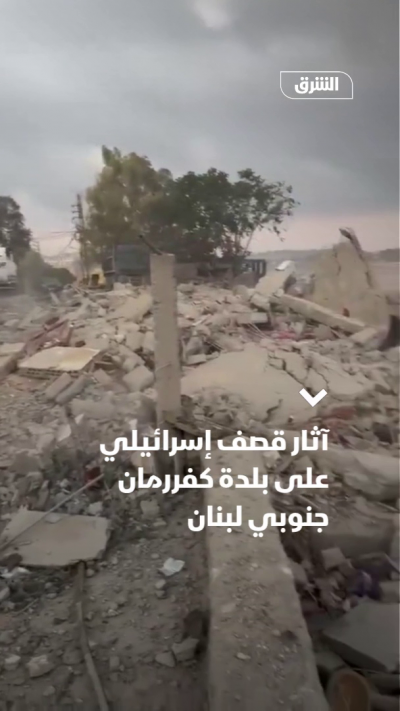آثار قصف إسرائيلي على بلدة كفررمان جنوبي لبنان