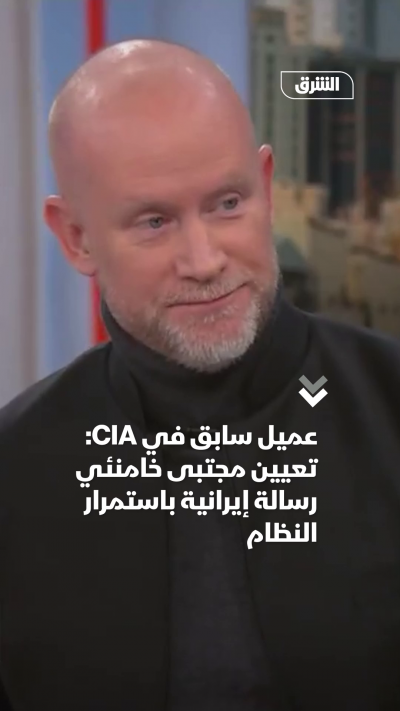 عميل سابق في CIA: تعيين مجتبى خامنئي رسالة إيرانية...