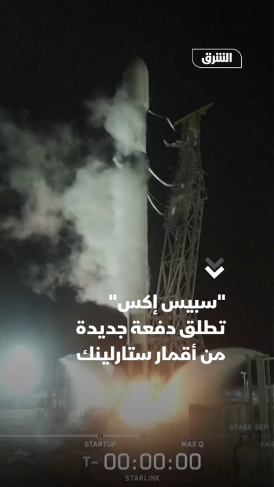 "سبيس إكس" تطلق دفعة جديدة من أقمار "ستارلينك"