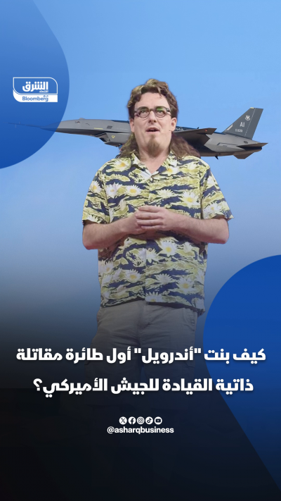 "أندرويل" تكشف عن أول مقاتلة ذاتية القيادة