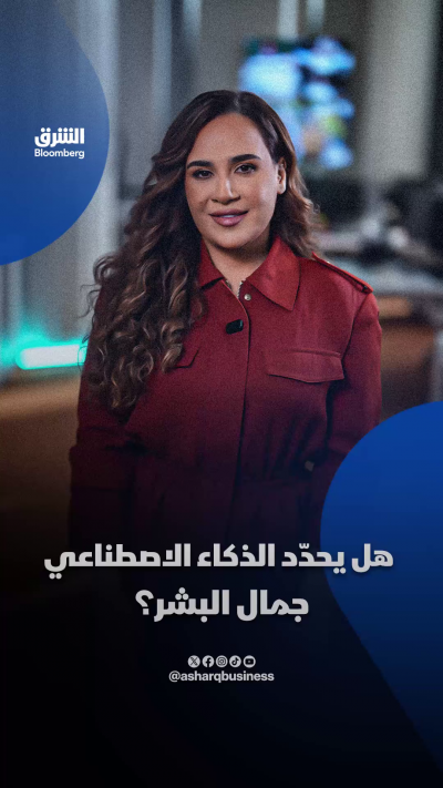 هل يحدّد الذكاء الاصطناعي جمال البشر؟