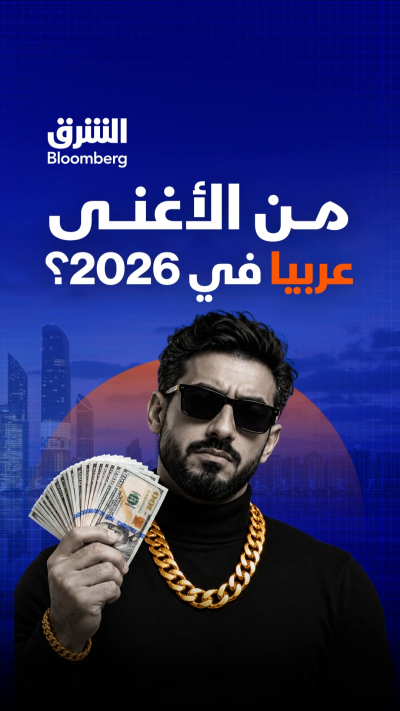 تعرف على خريطة الثراء العربي بالأرقام