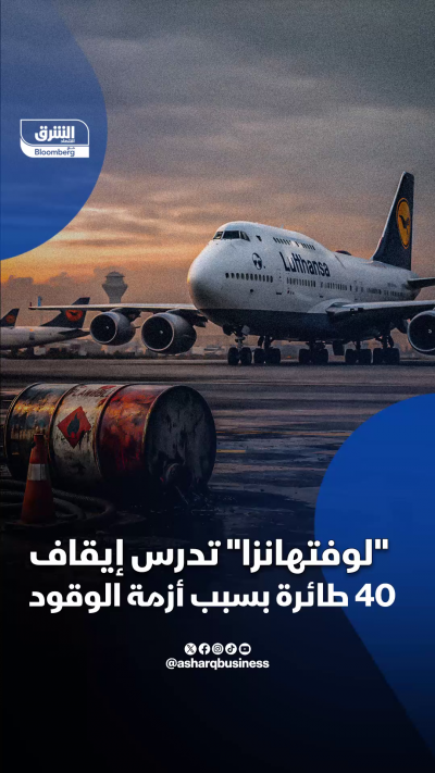 📌 لوفتهانزا تدرس إيقاف 40 طائرة بسبب أزمة الوقود 📍 أكبر...