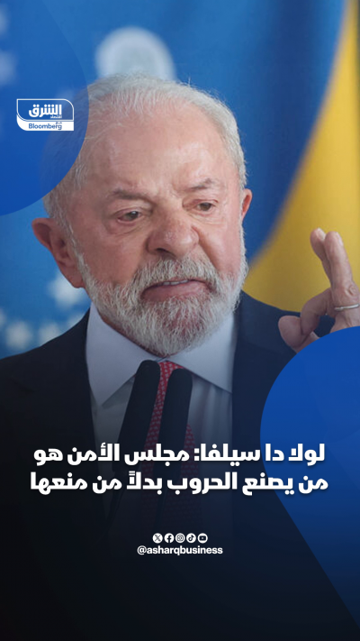 يصنع الحروب بدلاً من منعها.. الرئيس البرازيلي، لولا دا...