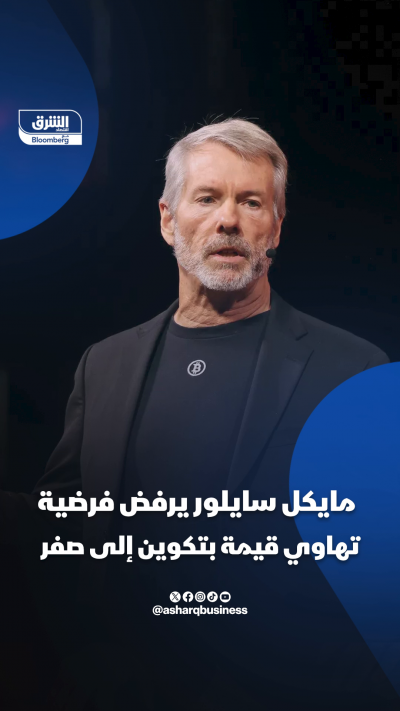 مايكل سايلور يرفض فرضية تهاوي قيمة بتكوين إلى صفر