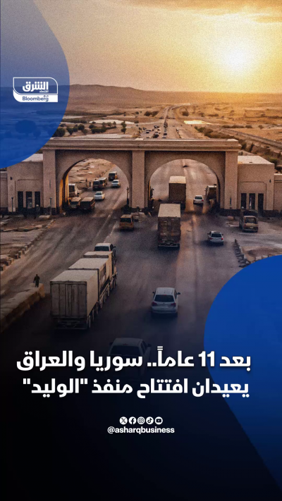 العراق وسوريا يعيدان افتتاح منفذ "الوليد" الحدودي