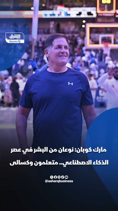 مارك كيوبان: نوعان من البشر في عصر الذكاء الاصطناعي.. متعلمون وكسالى