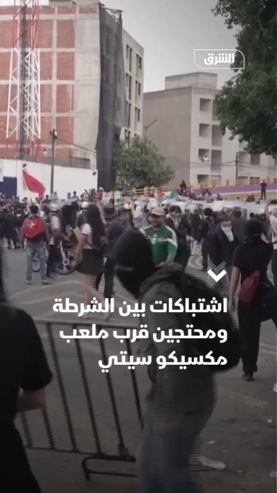 اشتباكات بين الشرطة ومحتجين قرب ملعب مكسيكو سيتي