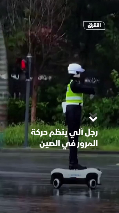 رجل آلي ينظم حركة المرور في الصين