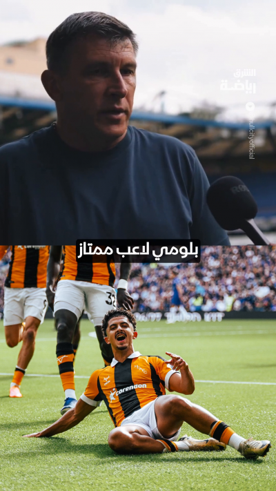 "لقد أثبت قدرته على اللعب في هذا المستوى"
سيرجي ياكيروفيتش، مدرب هال سيتي، يشيد بالنجم الجزائري محمد بلومي بعد تألقه مع الفريق في البريميرليغ 🔝