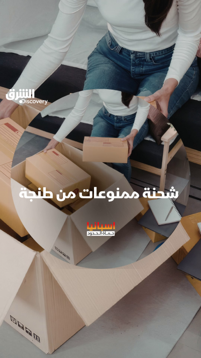 كلب الجمارك ينجح في كشفها قبل عبورها، شاهدوا الحلقة...