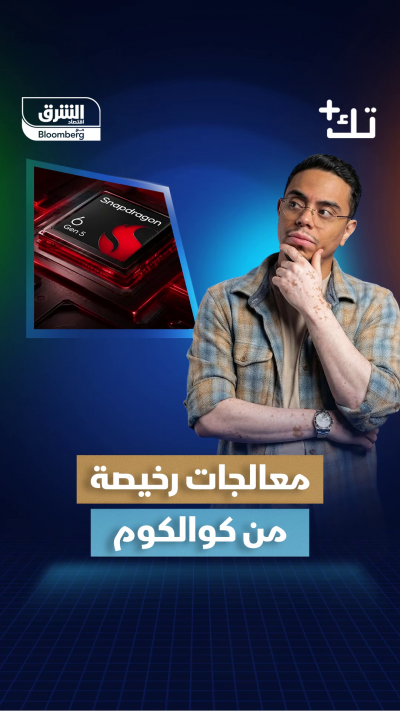 معالجات جديدة لتحسين أداء الهواتف الاقتصادية