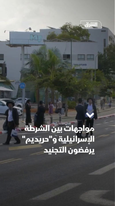 مواجهات بين الشرطة الإسرائيلية و"حريديم" يرفضون التجنيد