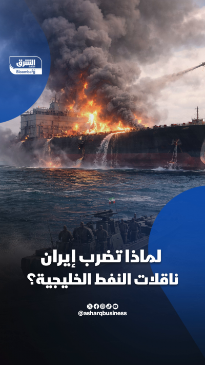 لماذا تضرب إيران ناقلات النفط الخليجية؟