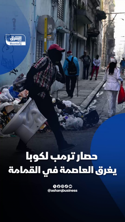 بسبب حصار ترمب.. عاصمة كوبا تتحول لمكب نفايات