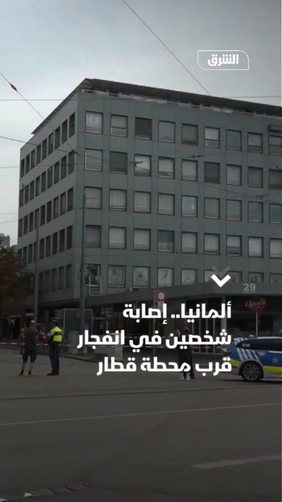 ألمانيا.. إصابة شخصين في انفجار قرب محطة قطار