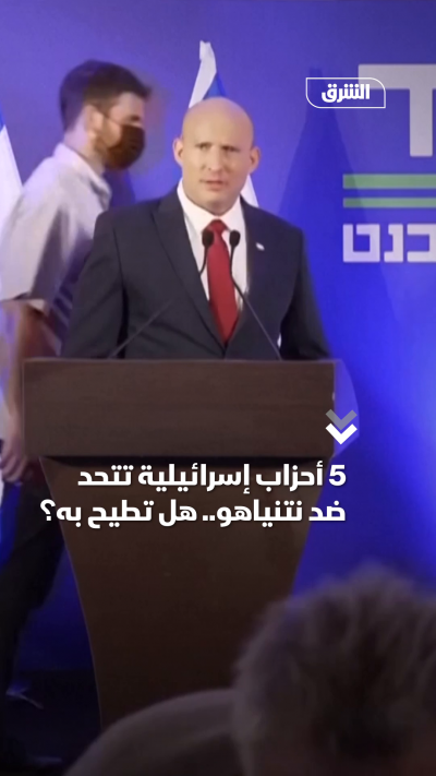 5 أحزاب إسرائيلية تتحد ضد نتنياهو.. هل تطيح به؟