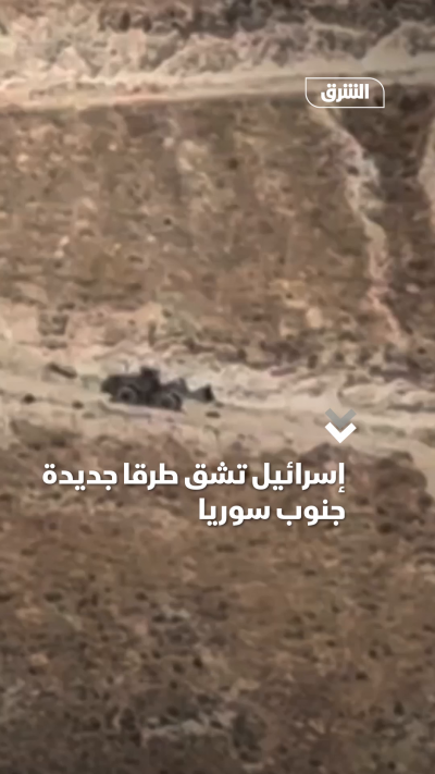 إسرائيل تشق طرقا جديدة جنوب سوريا