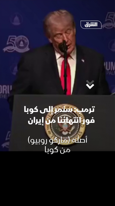 ترمب: سنمر على كوبا في رحلة العودة من إيران