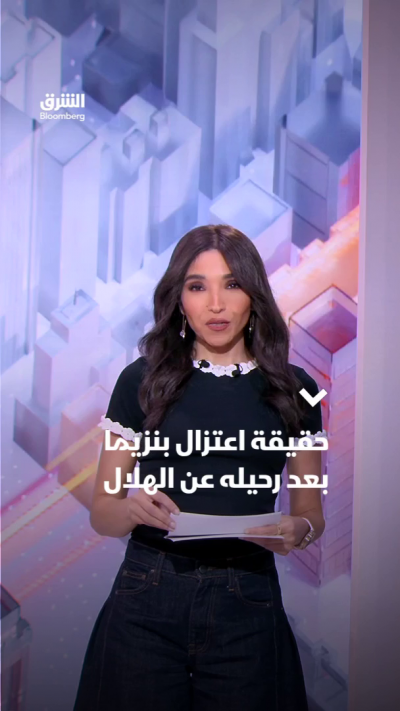 حقيقة اعتزال بنزيما بعد رحيله عن الهلال