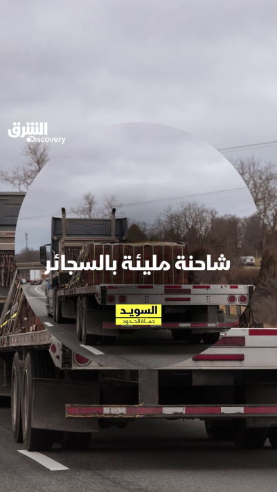 الجمارك تضبط شاحنة تهريب السجائر.. شاهدوا الحلقة الـ2...