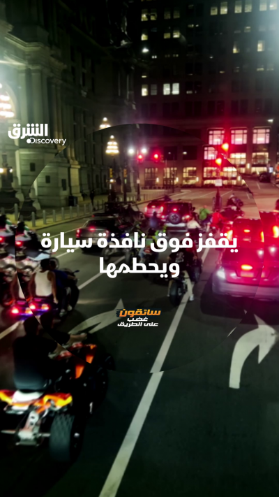 سائق دراجة يحطم زجاج سيارة بداخلها أطفال. شاهدوا...