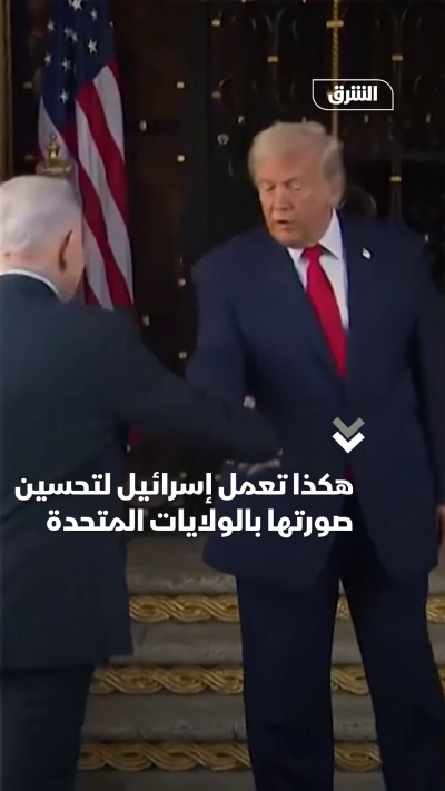 هكذا تعمل إسرائيل لتحسين صورتها بالولايات المتحدة