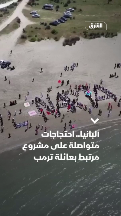 ألبانيا.. احتجاجات متواصلة على مشروع "عائلة ترمب"