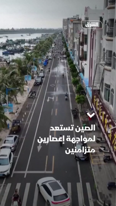 الصين تستعد لمواجهة إعصارين متزامنين