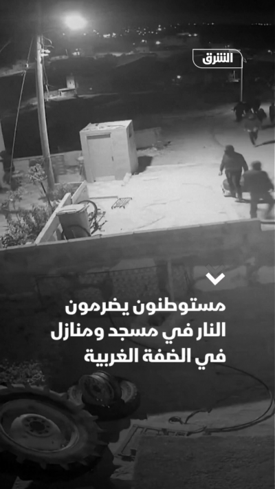 مستوطنون يضرمون النار في مسجد ومنازل في الضفة الغربية