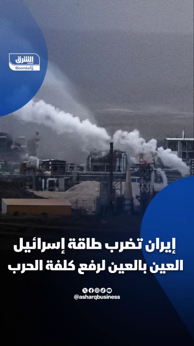 📌 إيران تضرب طاقة إسرائيل.. العين بالعين لرفع كلفة...