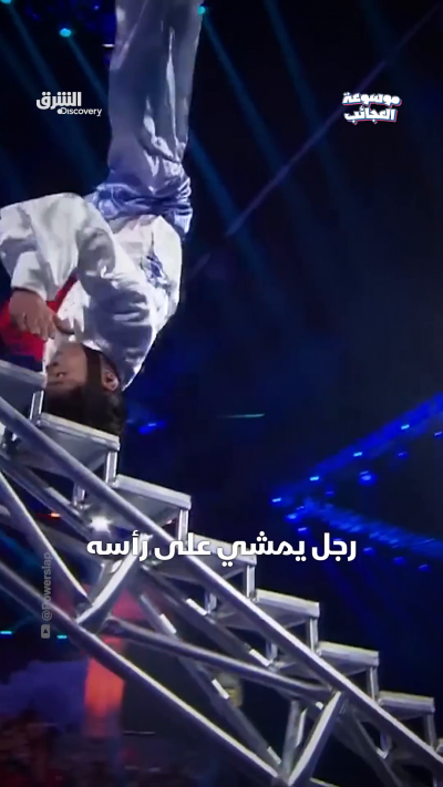 رجل يمشي على رأسه ويصعد الدرج أيضا.