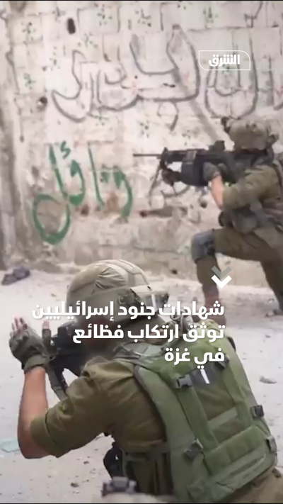 شهادات جنود إسرائيليين توثق ارتكاب فظائع في غزة