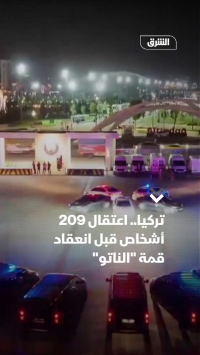 تركيا.. اعتقال 209 أشخاص قبل انعقاد قمة "الناتو"