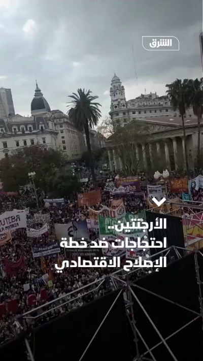 احتجاجات في الأرجنتين ضد خطة ميلي الاقتصادية