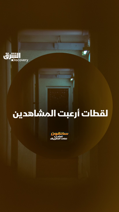 هل يحق لهم التصرف هكذا مع السائق؟ شاهدوا الحلقة الثامنة...